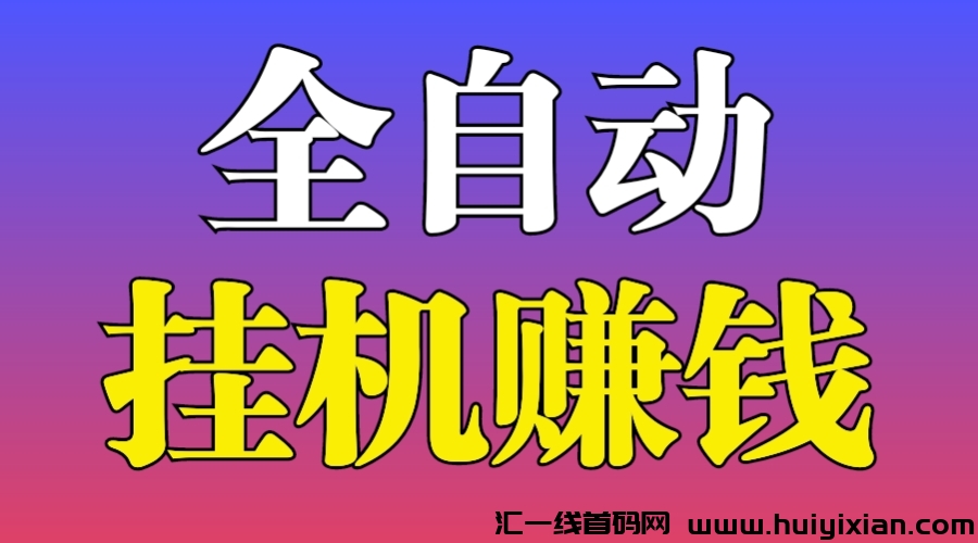 斗音K手点赞评论自动褂机-汇一线首码网