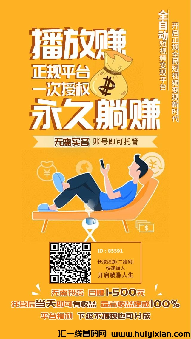 播放赚，斗音K手褂机免費零撸项目-汇一线首码网