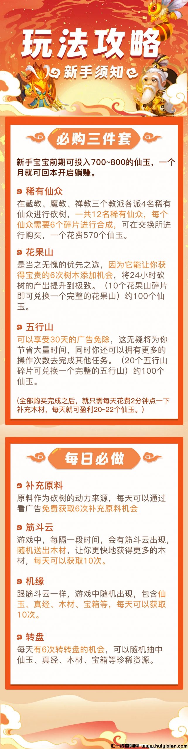 《我的西游》淘金城镇玩法，下周一开放不删档内测-汇一线首码网