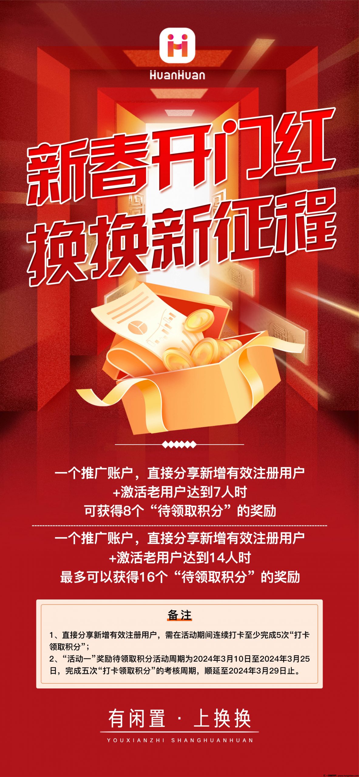 新春开门红，换换新征程！一起撸起来！-汇一线首码网