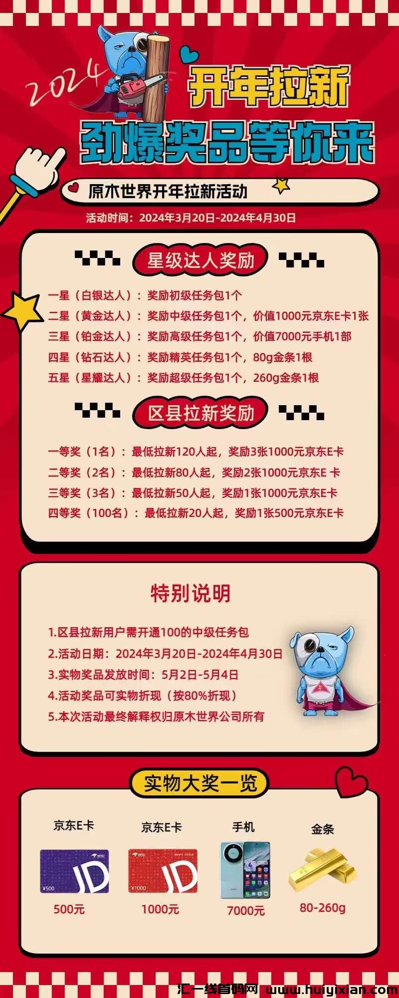 首码原木世界（排线中）-汇一线首码网