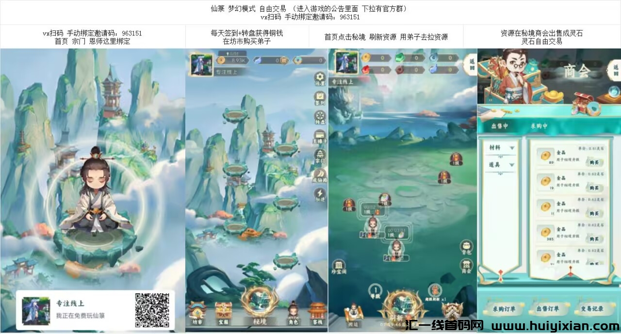 仙箓 梦幻模式 自由交换-汇一线首码网