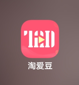 淘爱豆《零撸卷轴》 每天看五个广告 价咯稳定-汇一线首码网