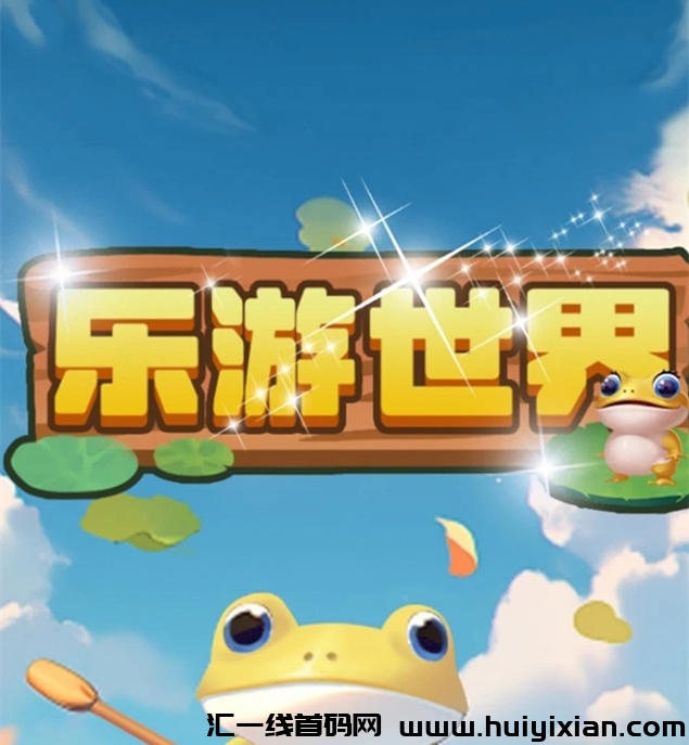 乐乐个游《奖券模式 不合成》外场无限回收豆-汇一线首码网