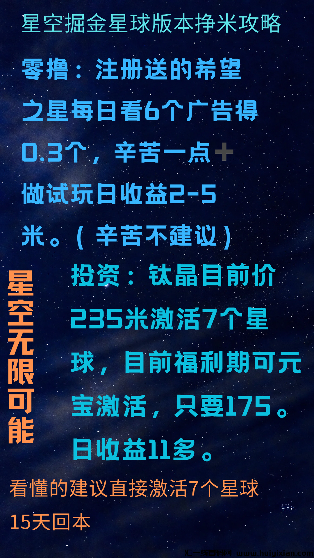 【星空掘金】顶商首码高扶持-汇一线首码网