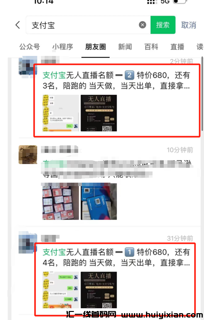 日入￥1000+，支附宝无人直播 新蓝海！保姆级实操教程！-汇一线首码网