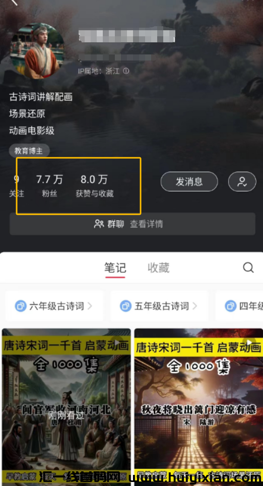 粉丝7w+，当AI遇上古诗词，単月变现￥6000+-汇一线首码网