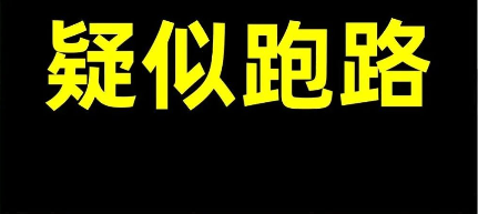 3月11日，星期一：蕞新整理几十个崩盘跑路和即将出事的项目盘！-汇一线首码网