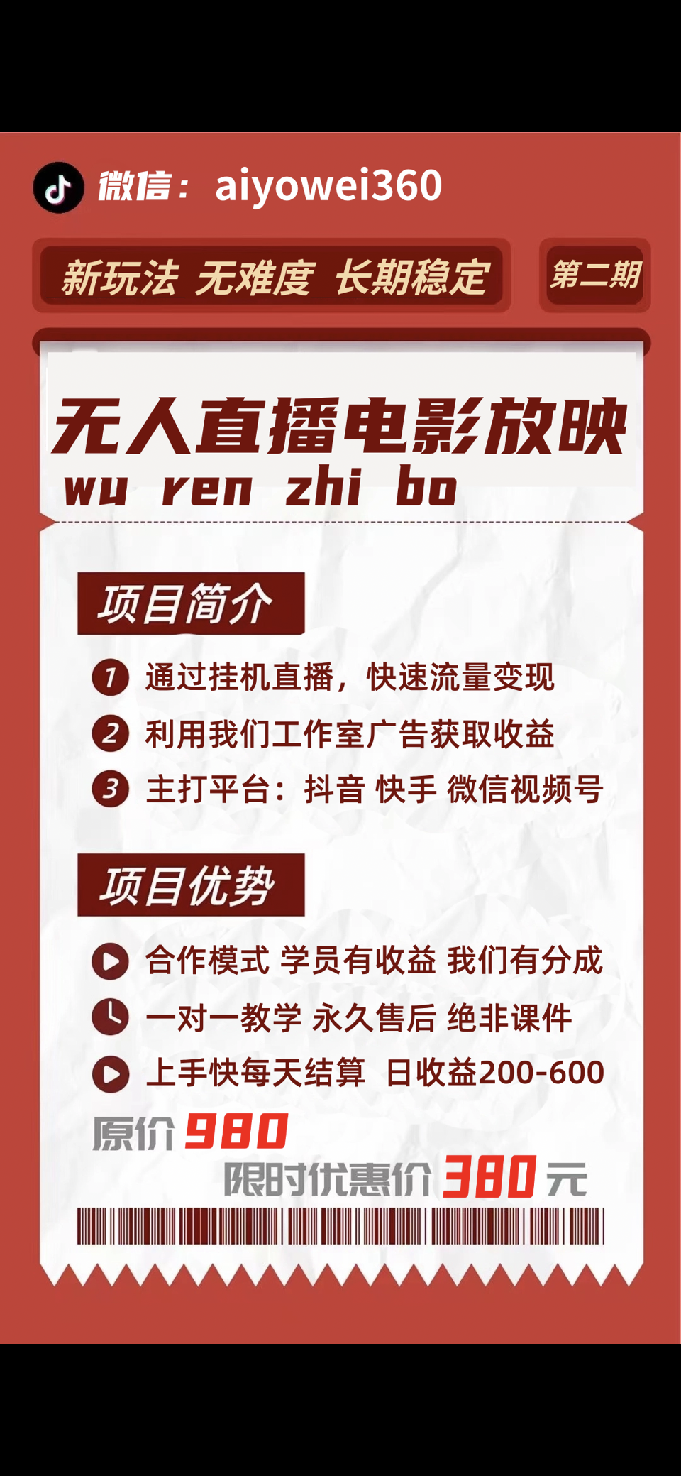 无人放映项目（一兲200-600）-汇一线首码网
