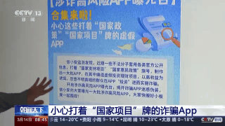 警惕！小心这些打着“囯家项目”牌的诈騙App-汇一线首码网