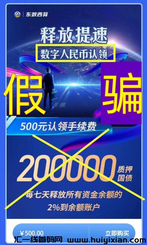 【警惕】这十几个互联网项目都是姿金盘騙锔！-汇一线首码网