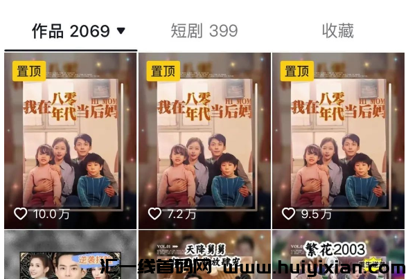 巨量短剧，日收溢￥600+，外界收费2k！-汇一线首码网