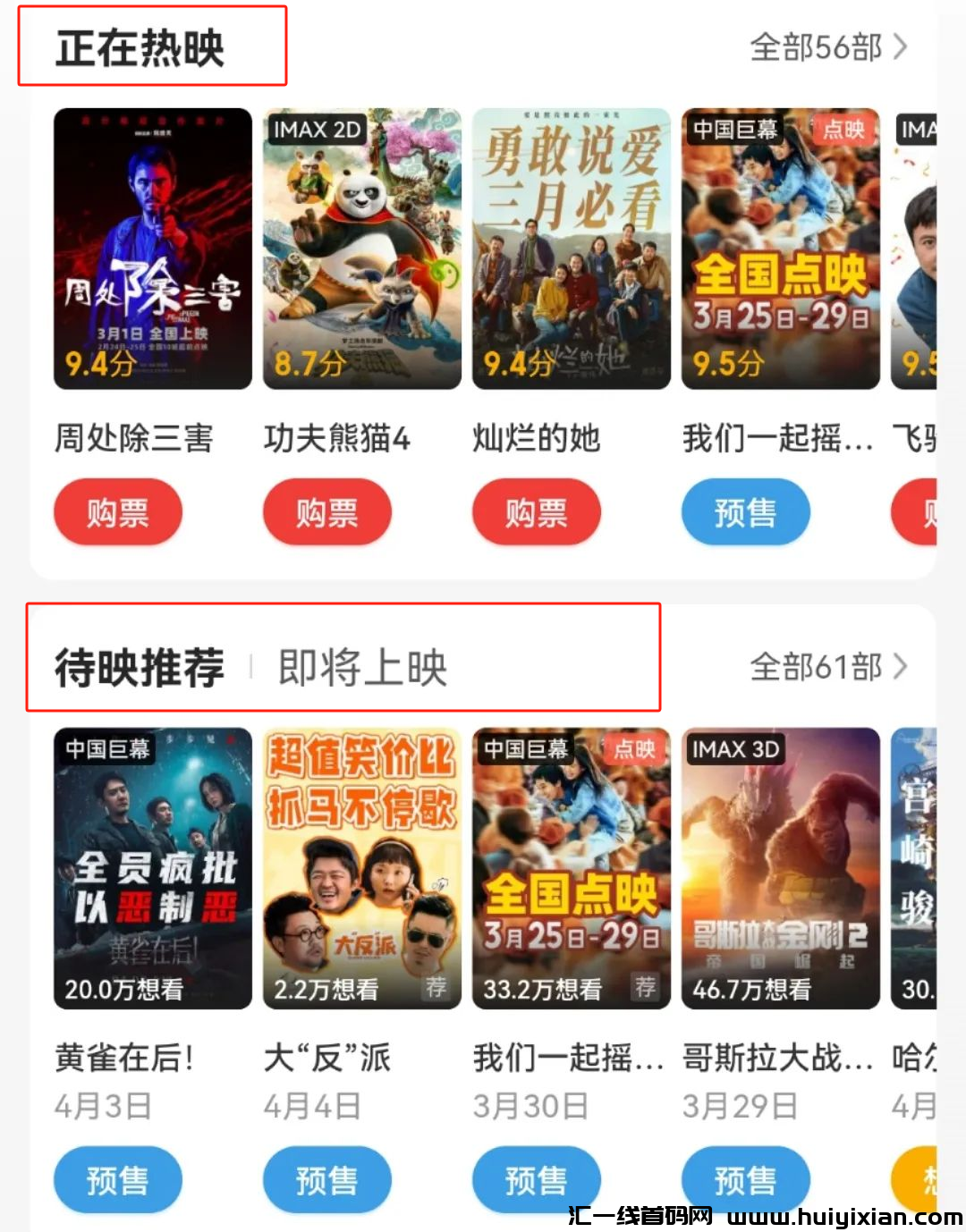看看电影，躺赚￥400+，手机就能玩~-汇一线首码网