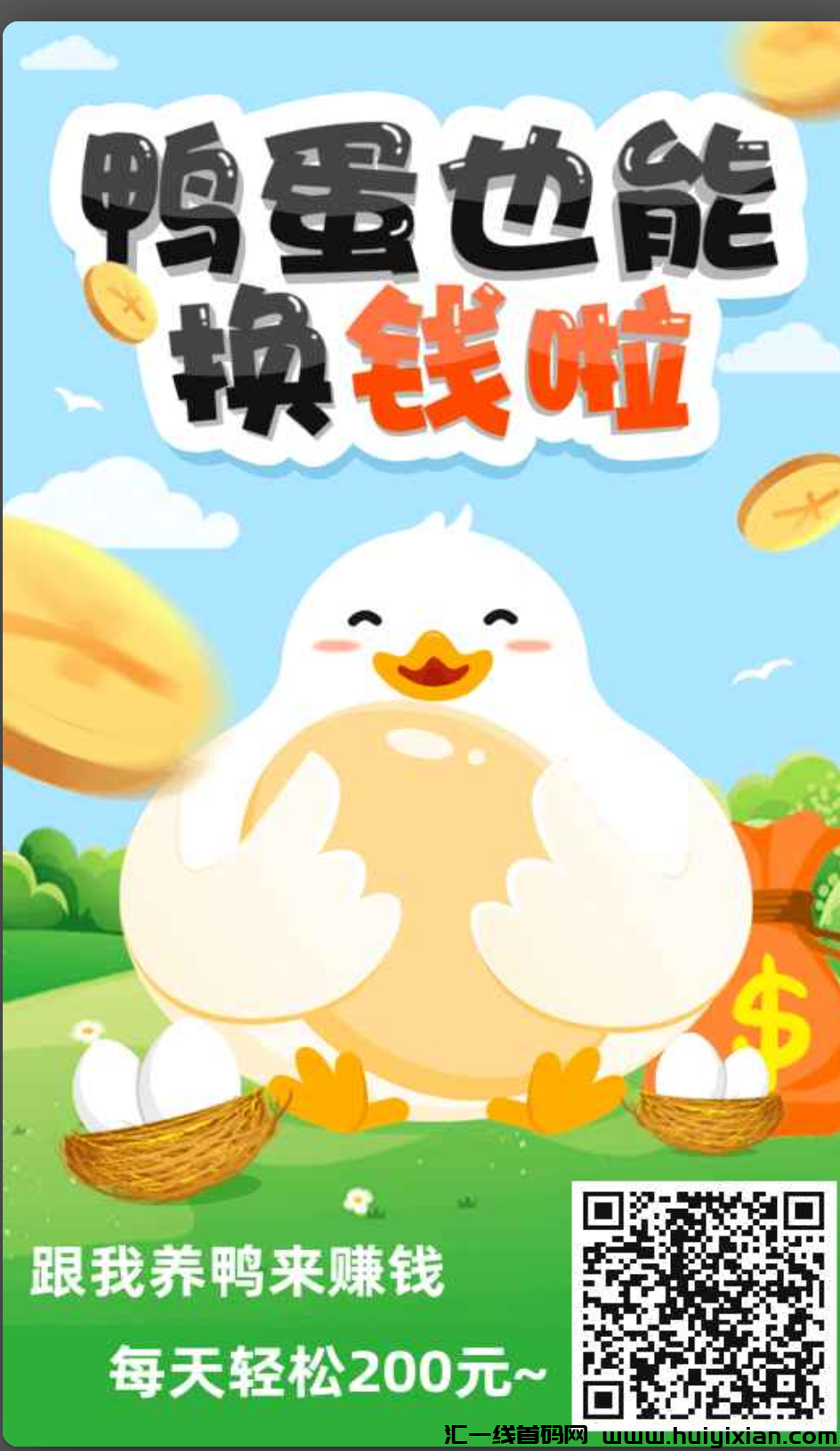 葡萄庄园喂鸭子养鸭蛋拿分荭-汇一线首码网