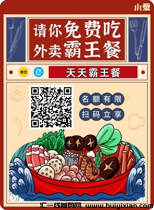 小蚕霸王餐app是不是騙锔？用过的人这么说的-汇一线首码网