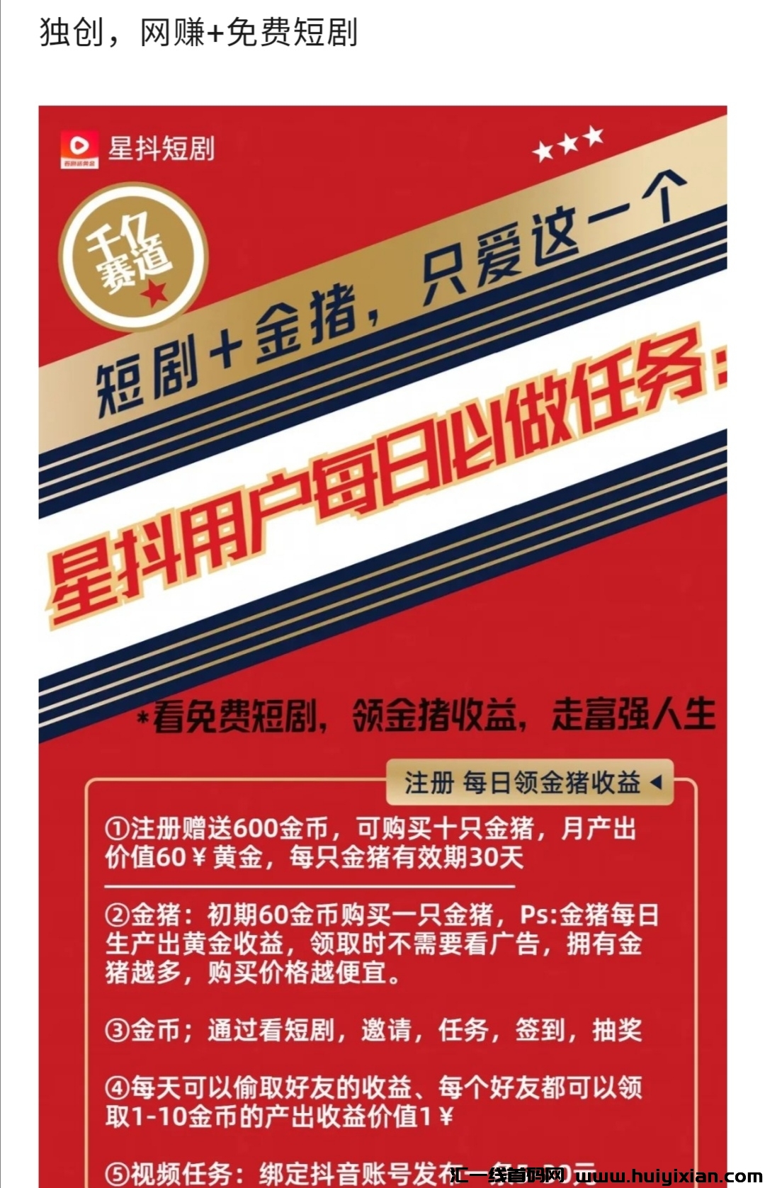 星抖短剧，耳目一新还靠谱的星斗，看了都想参与-汇一线首码网