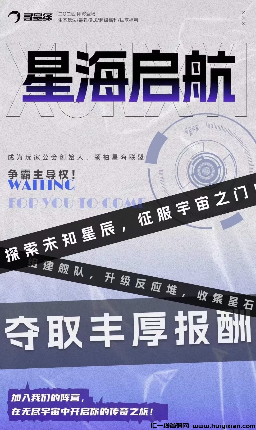 《寻星绎》2024力作，即将登场-汇一线首码网