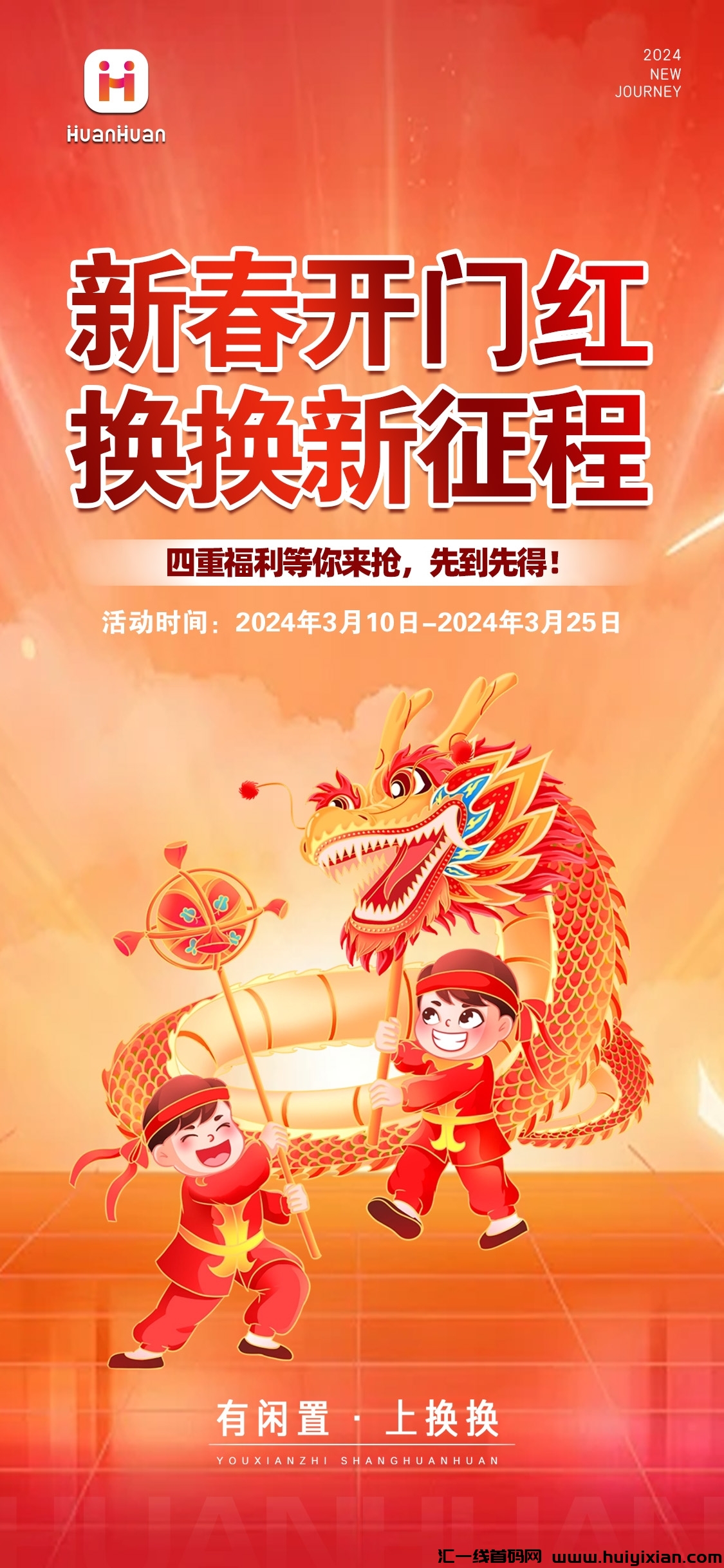 换换新征程蓄势待发，加入我们一起创业吧！-汇一线首码网