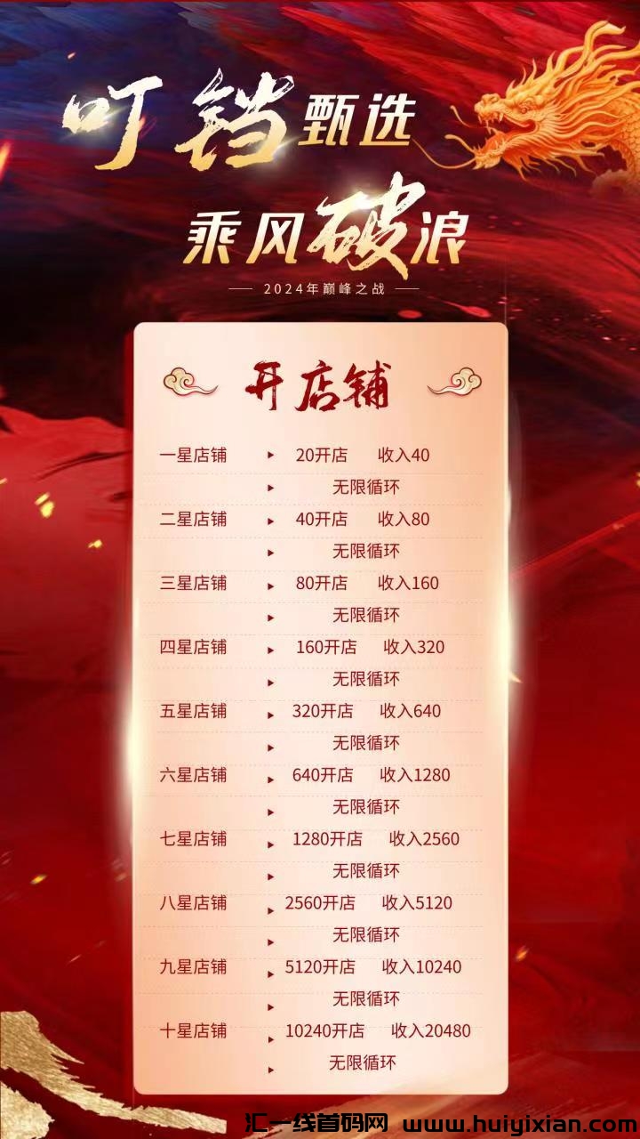 叮铛甄选31号正式上线 二二复智无限循环-汇一线首码网