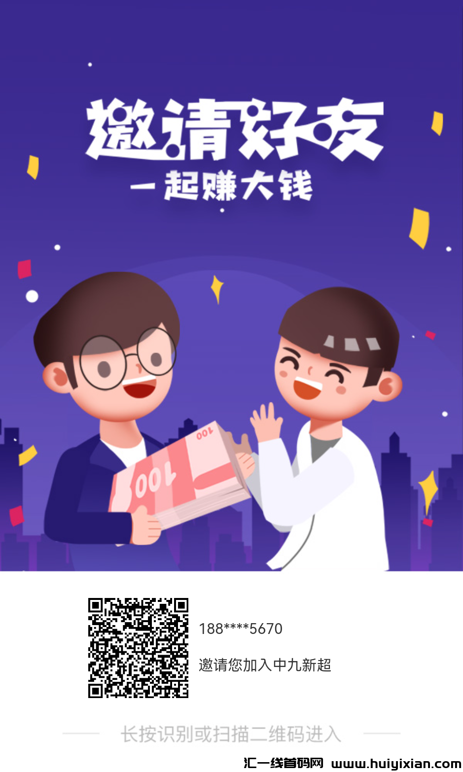 首码中九新超，秒卖不限致！-汇一线首码网