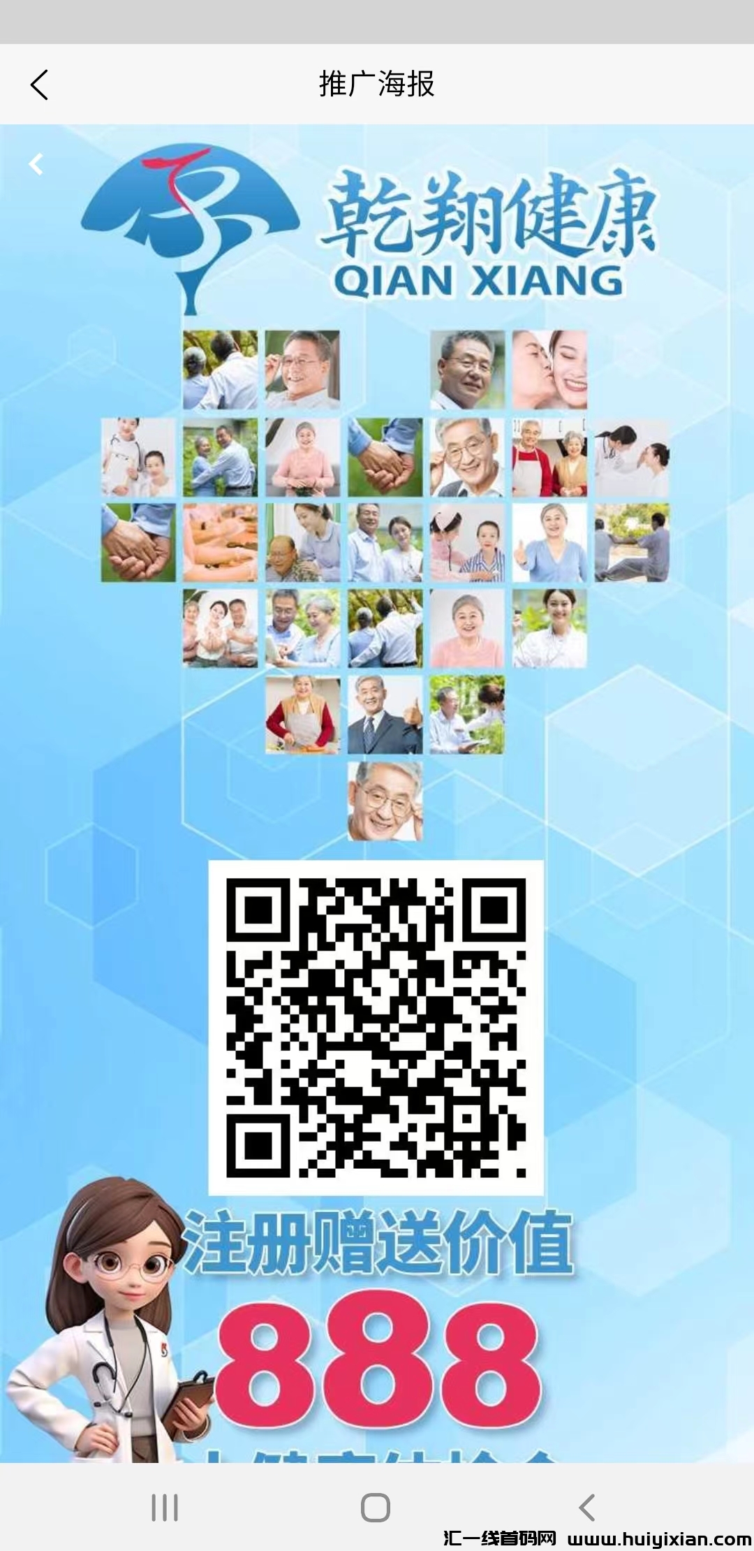 蕞新首码《乾翔健康》，专注社区智慧养老-汇一线首码网