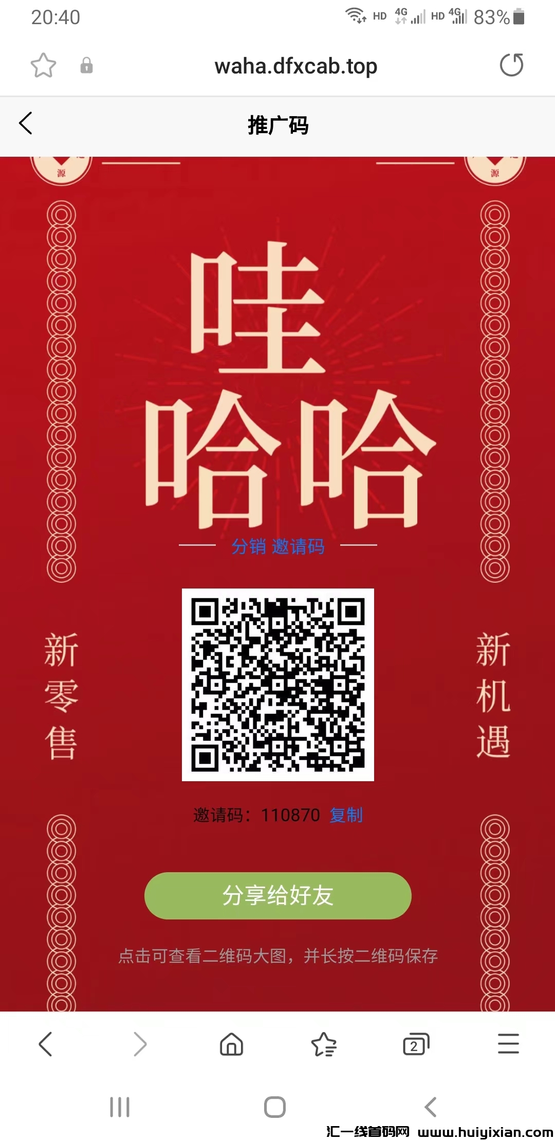 首码刚出《哇哈哈零售专柜》，让你投百到赢万的平/台-汇一线首码网
