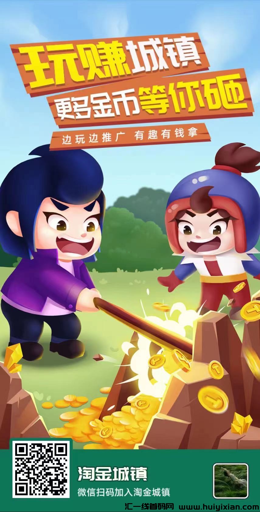 宝石传奇首码，淘金城镇模式，20号上线，管方对接-汇一线首码网