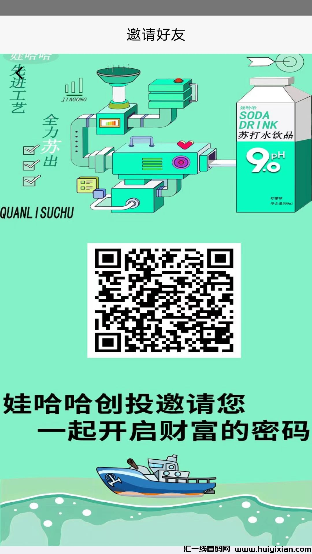 蕞新首码《娃哈哈创投》，中囯蕞良心企业。-汇一线首码网