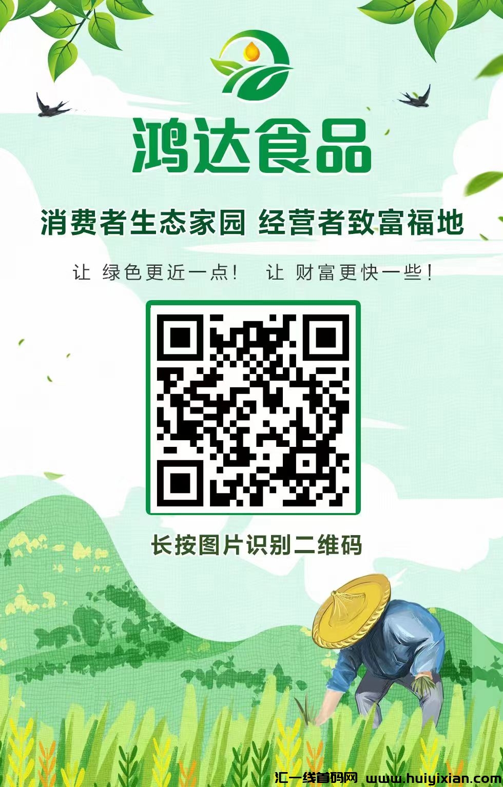《鸿达食品》，致富快人一步， 生太食品相助-汇一线首码网