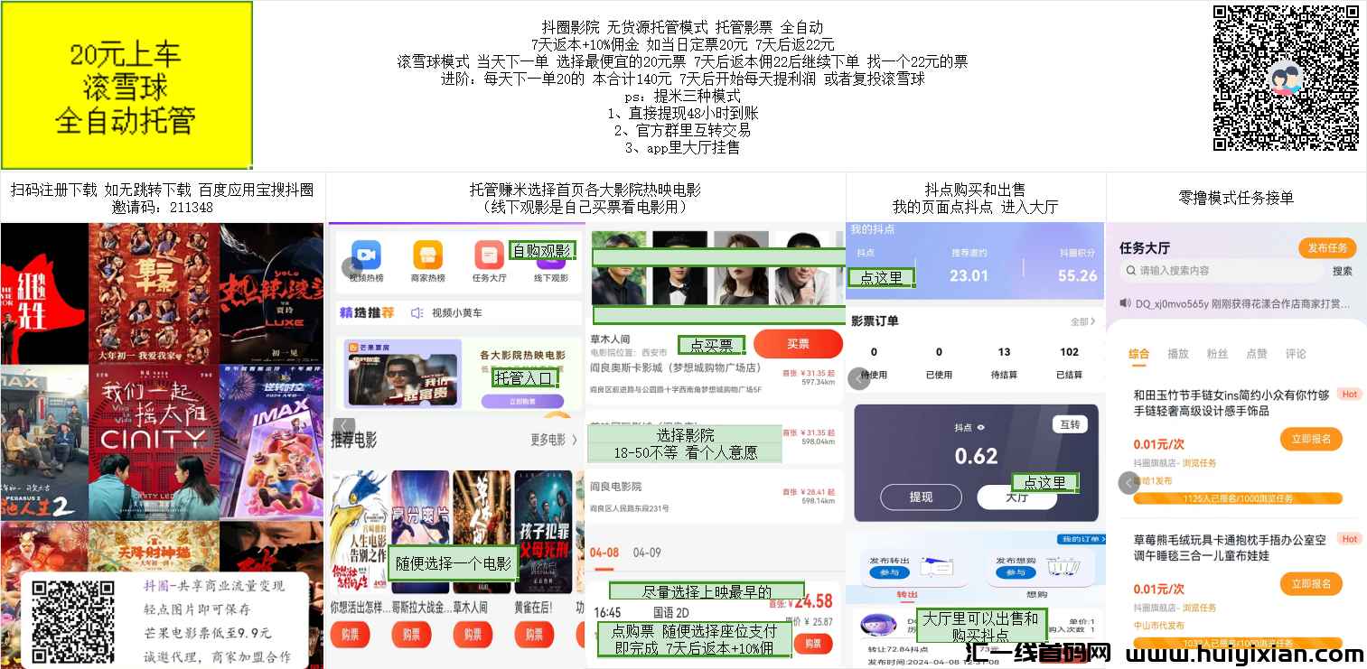 管方首码，全自动电影票搬砖-汇一线首码网