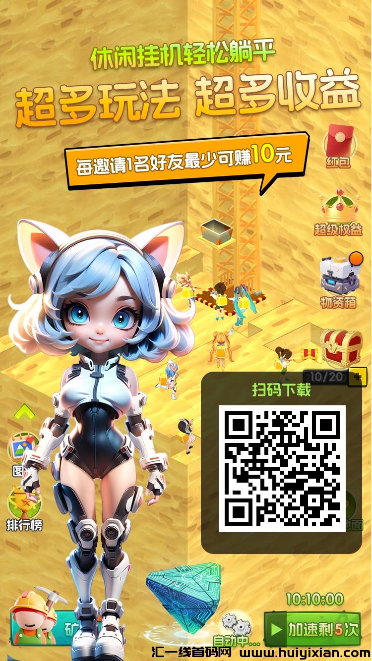 首码推鉴！优品会褂机挖金旷，轻松赚米，提取秒到账！-汇一线首码网