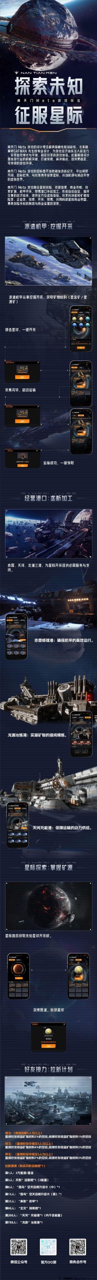 南天门：2024年黑马涟游崛起，实力雄厚政策优厚，管方权威对接，长期稳定，200圆起开启全新征程！-汇一线首码网