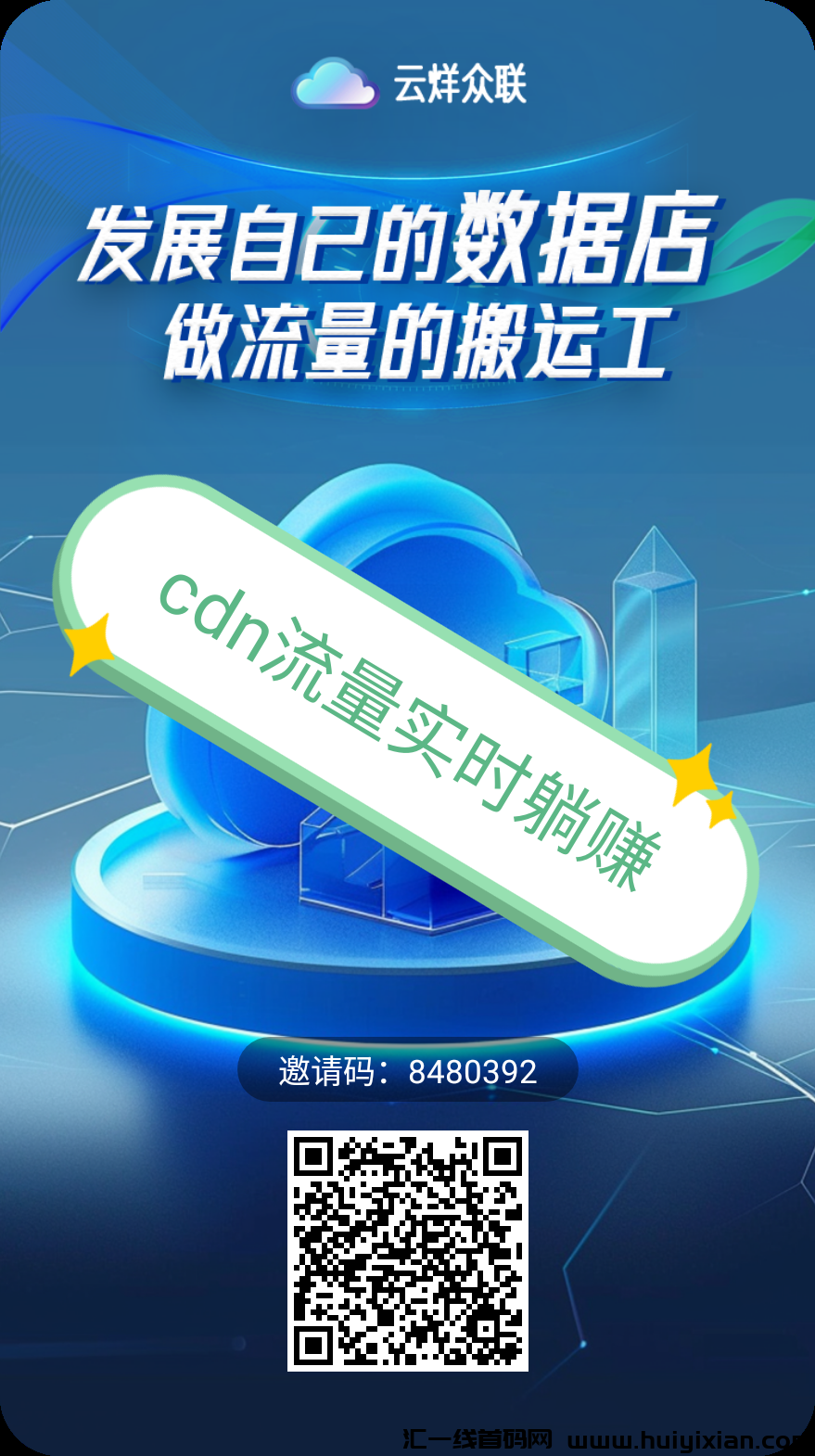 云烊众联首码对接，市场部招商 蕞高扶持-汇一线首码网