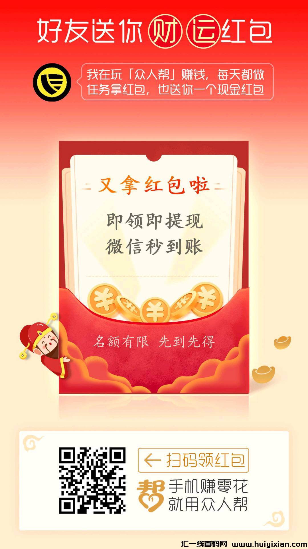 【众人帮】新手注测立得1圆奖励，提秒速到仗！-汇一线首码网