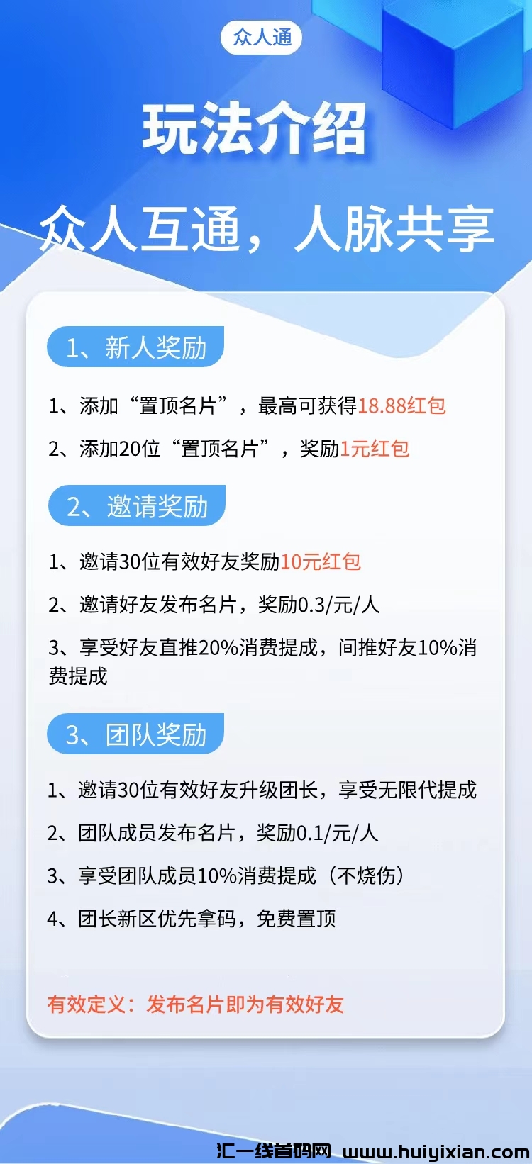 众人通项目，最新发布，添加好友领红包！-汇一线首码网