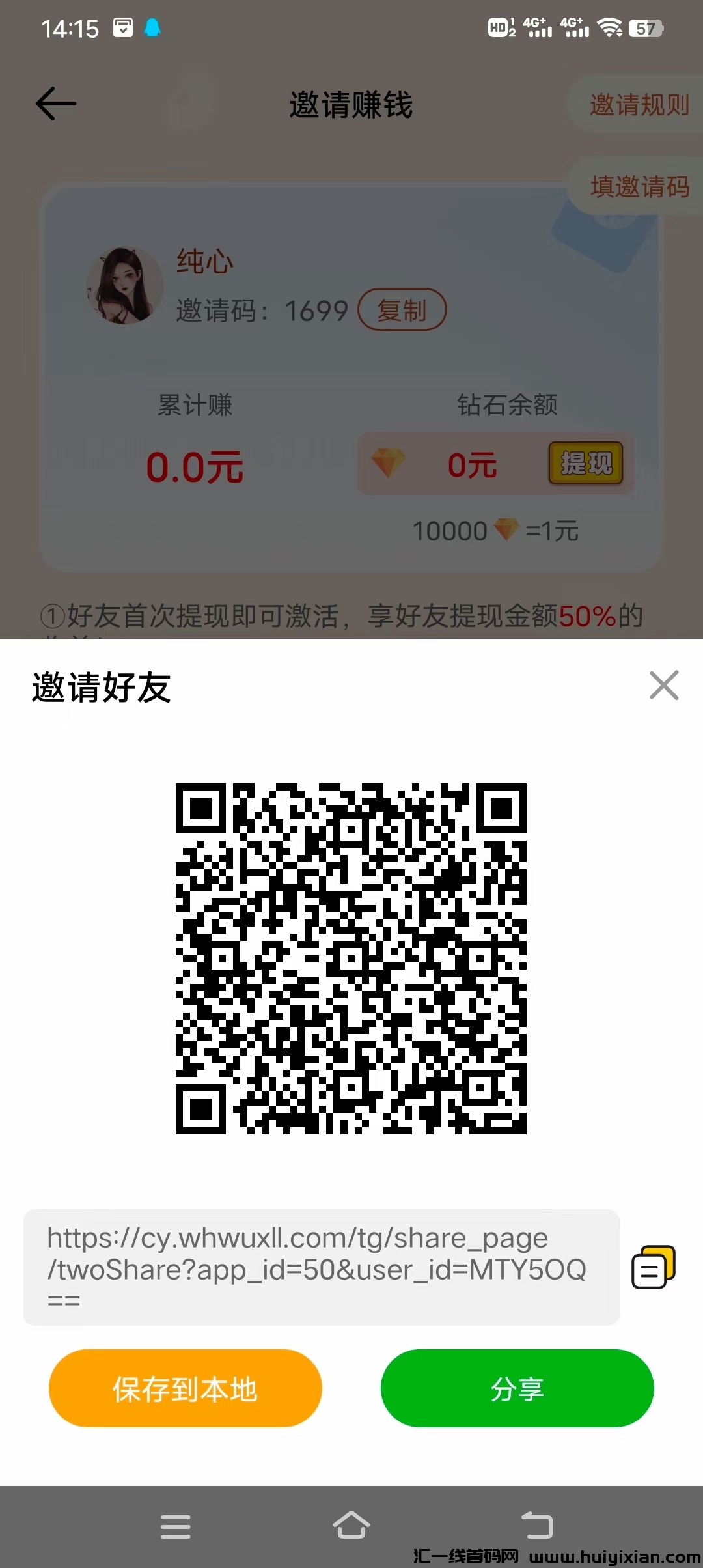 刚出的，纯看广告，提米秒到邀请码必填1699推10人升团长-汇一线首码网