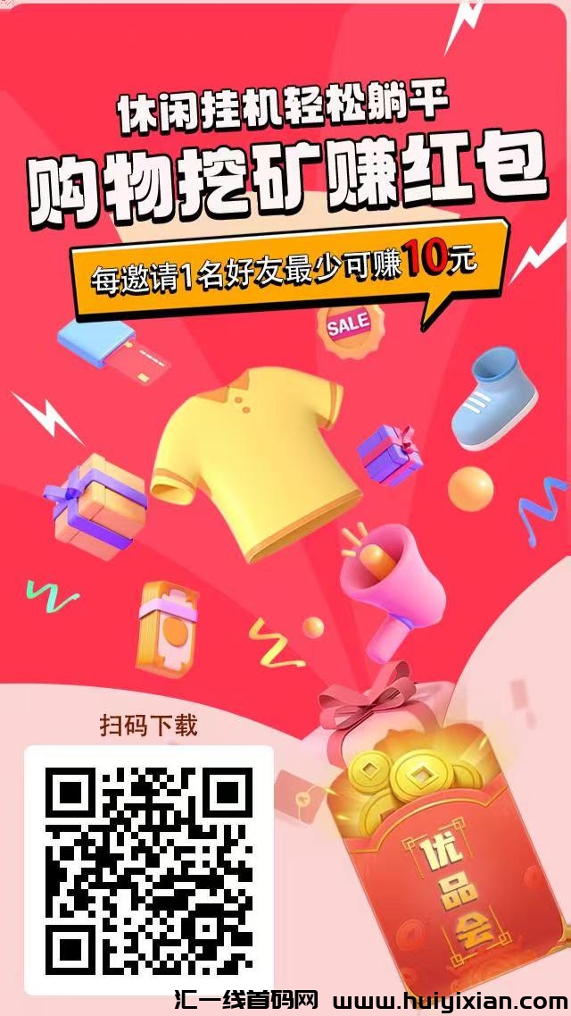 首码优品会：免費注测，零成本创业平/台-汇一线首码网