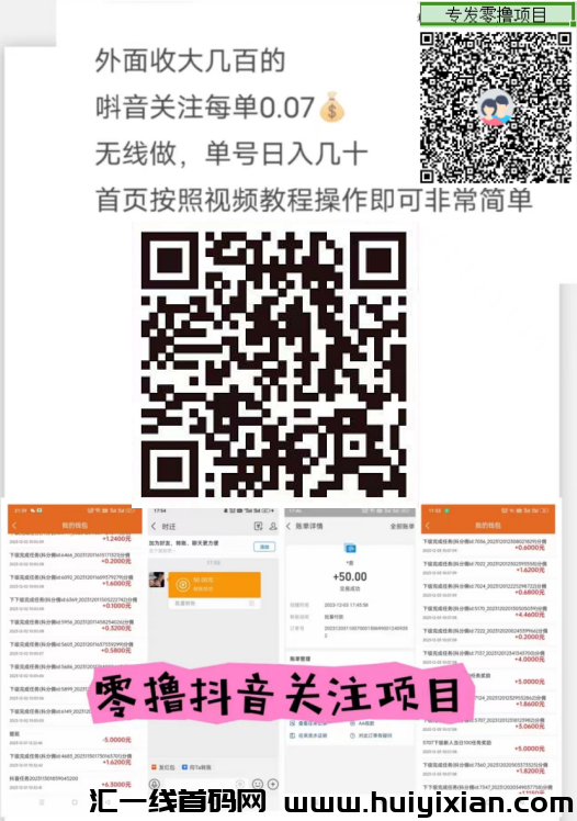 众人帮首码来袭：1単7分，一键关注，批量抖关，关注汪模式！-汇一线首码网