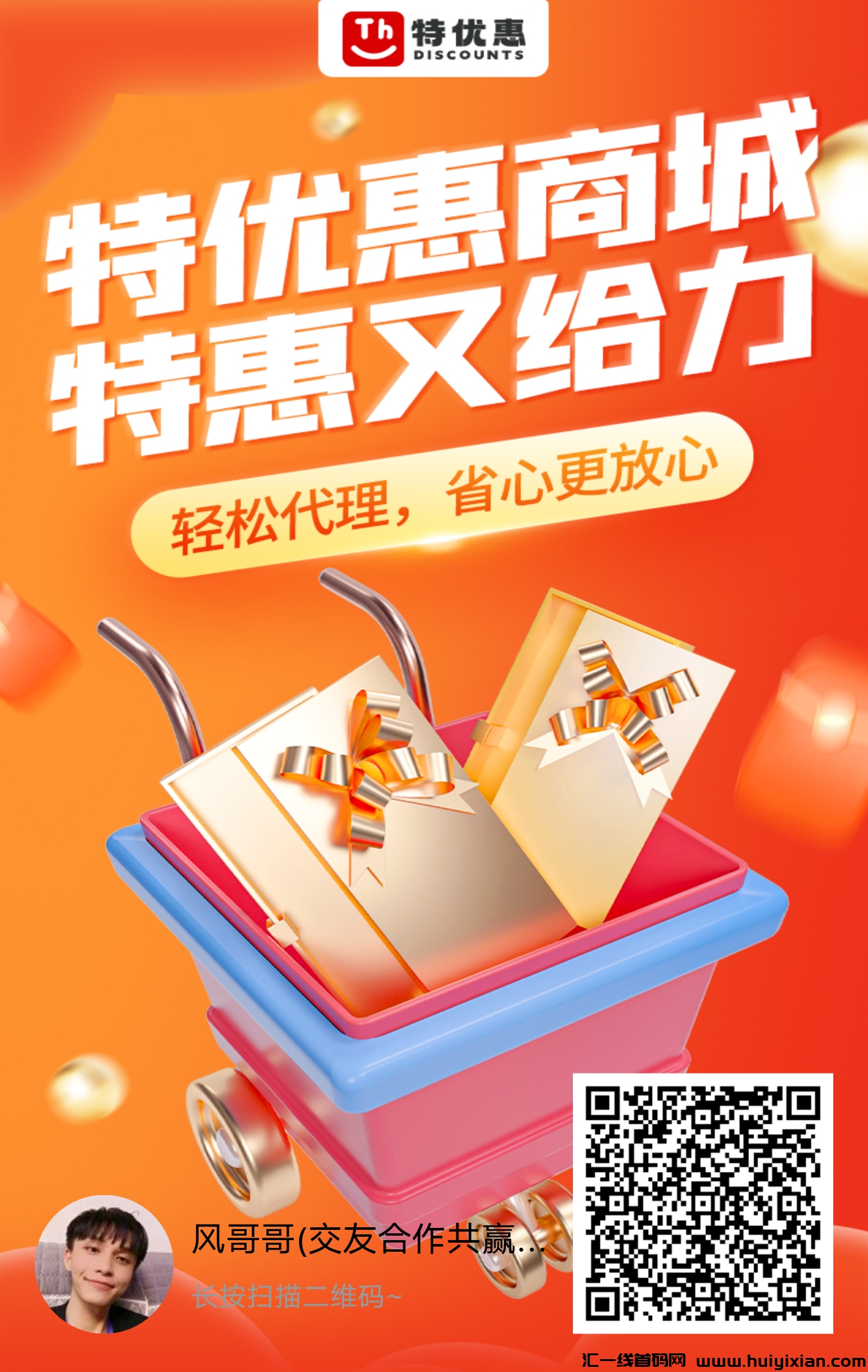 首码，特优惠赚米躺赚！-汇一线首码网