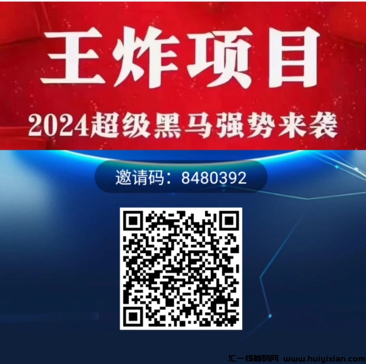 云烊众联  首码对接团队 诠网火爆招商-汇一线首码网