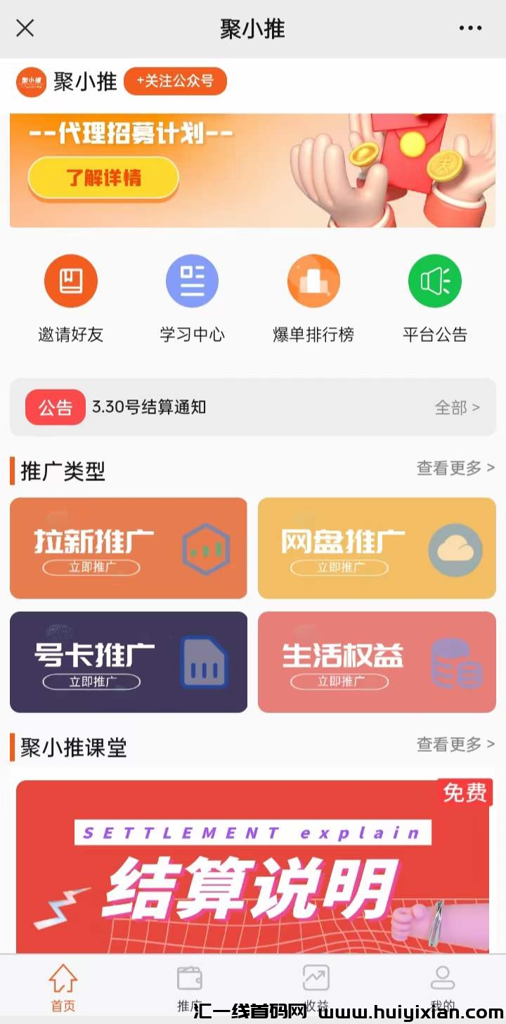 聚小推拉新平/台上线了欢迎大家入驻！-汇一线首码网