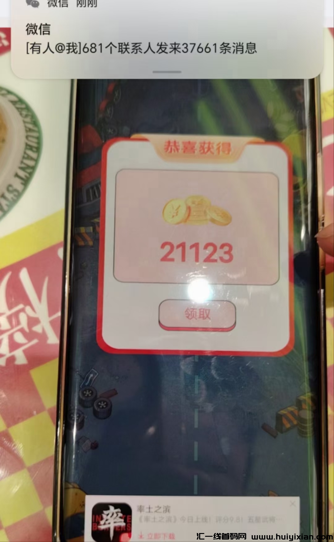 王/者挪车广告，掘金新机遇，単价1-3圆！-汇一线首码网