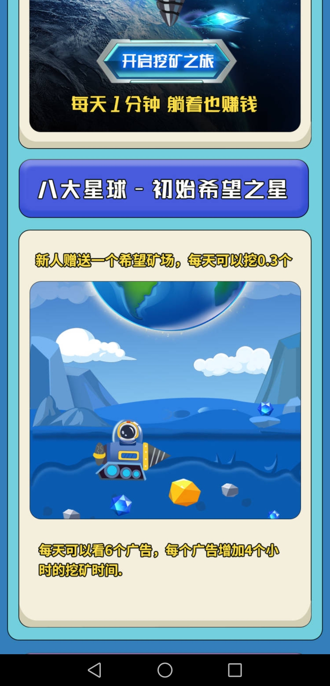 赚米必玩【星空掘金】长期稳定收溢！-汇一线首码网