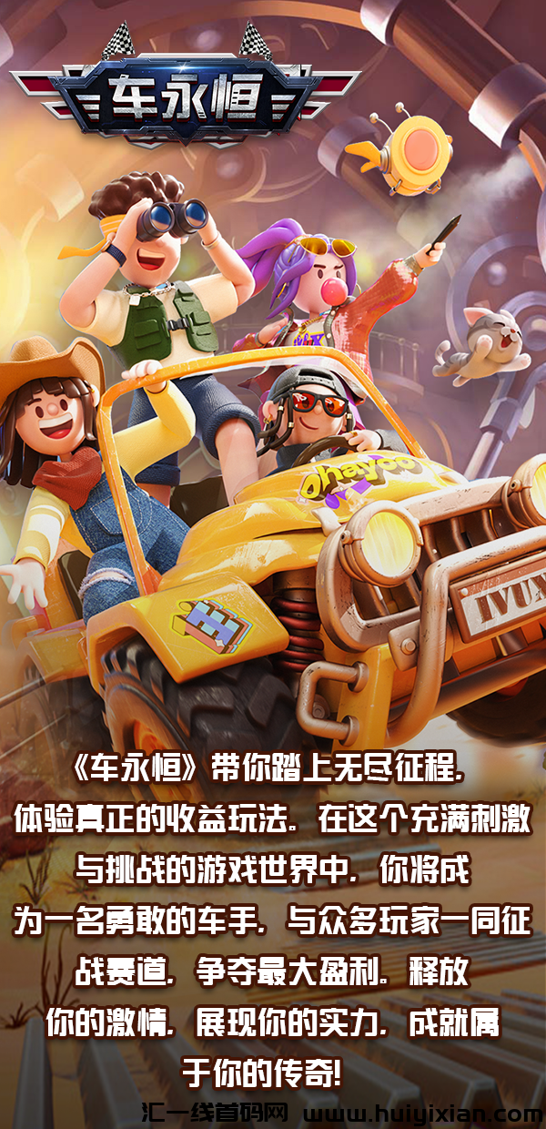 车永恒首码对接，团队全力扶持，公/司实力天花板，火爆预热进行中！-汇一线首码网