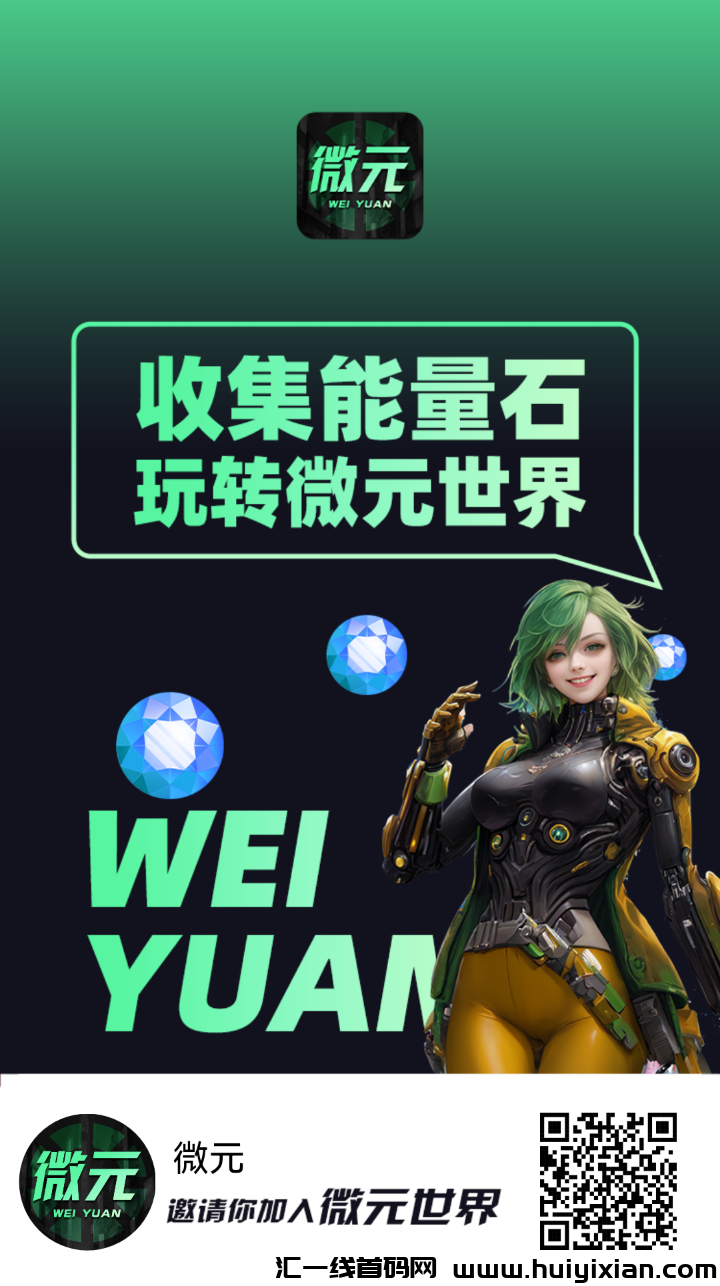 首码威圆刚刚内测，零投，多生太造血-汇一线首码网