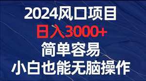 百度联盟项目，亲测运行半年，每周有收溢-汇一线首码网