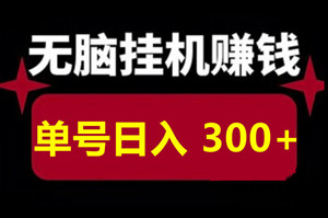 智汇掘金，只要有设备，不用拉人！-汇一线首码网