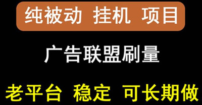 爱豆部落：轻松看广告赚米，批量运营更高校，単人也可玩！-汇一线首码网
