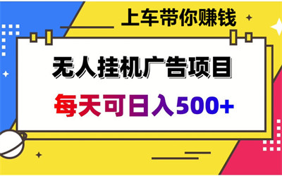 悠悠起盟，纯广告观看项目，轻松便捷，无需守候-汇一线首码网