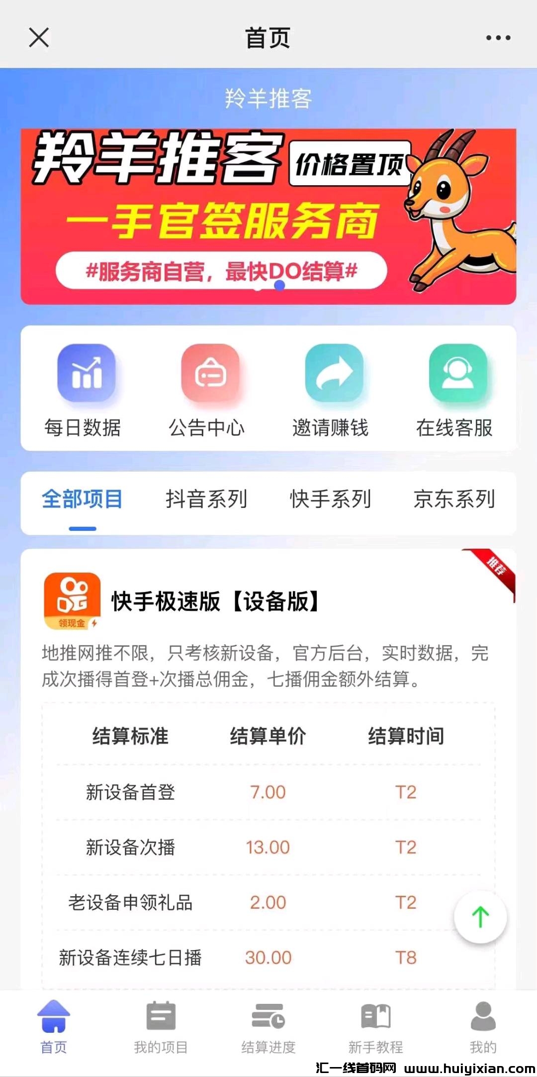 【羚羊推客APP】百万推手共同选择的一站式灵活就业拉新平/台，资源汇聚，高校对接！-汇一线首码网